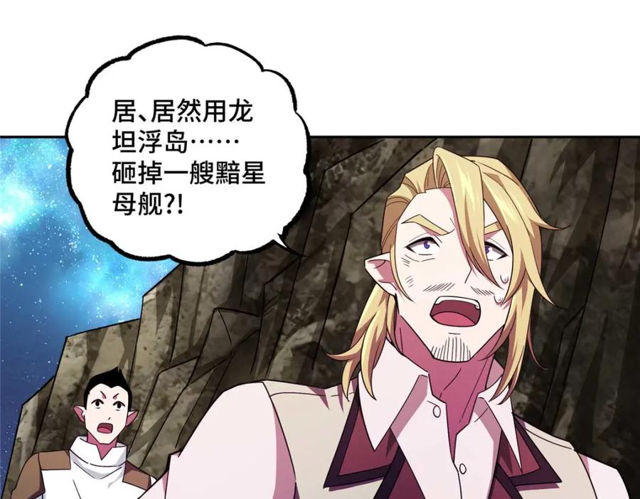 《超神机械师》244 援军 第80页