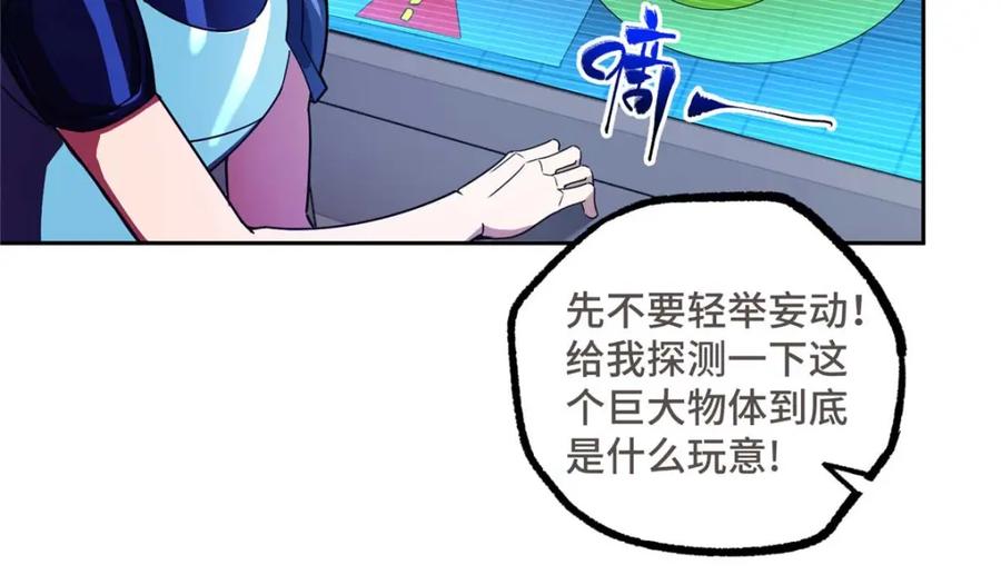 《超神机械师》244 援军 第11页