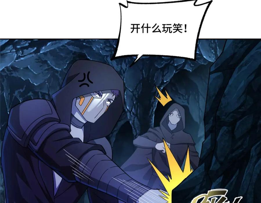 《超神机械师》244 援军 第6页