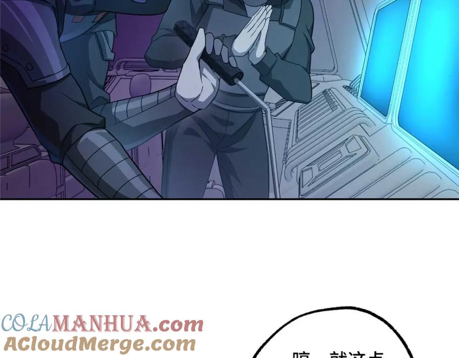 《超神机械师》244 援军 第25页