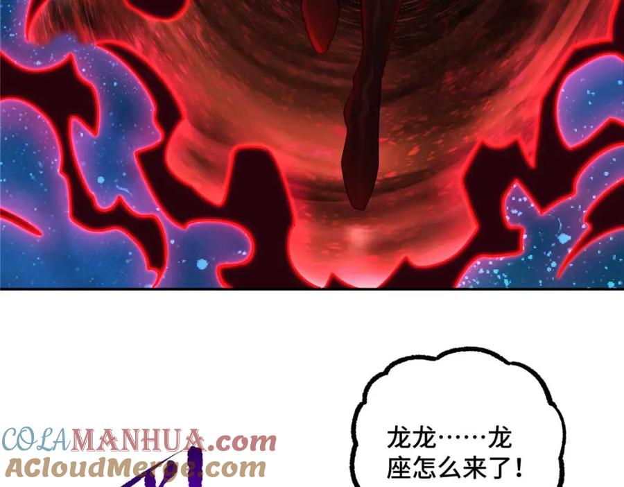 《超神机械师》244 援军 第43页