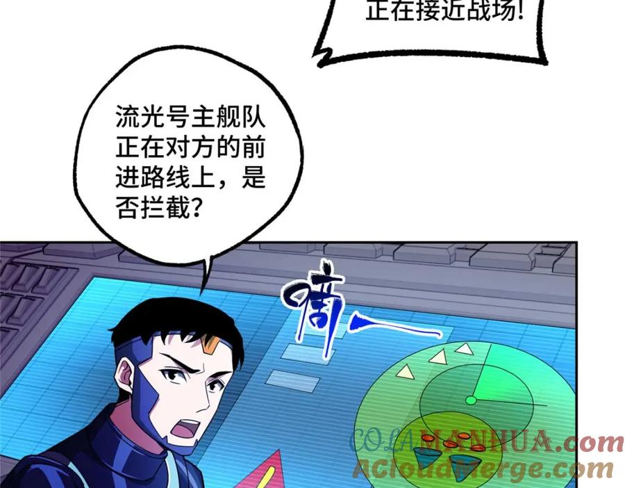 《超神机械师》244 援军 第10页