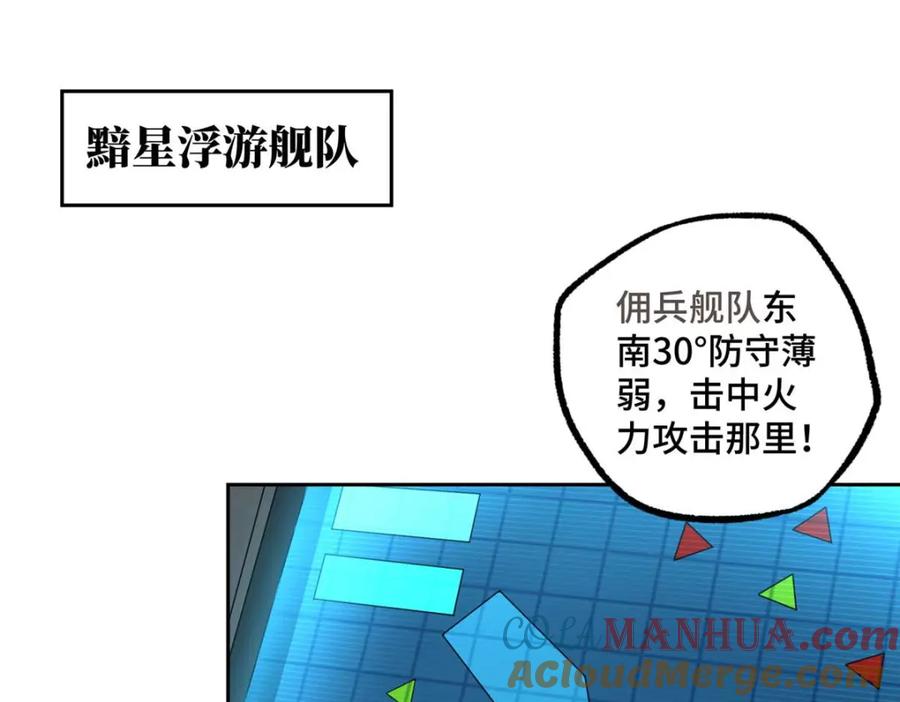 《超神机械师》244 援军 第22页