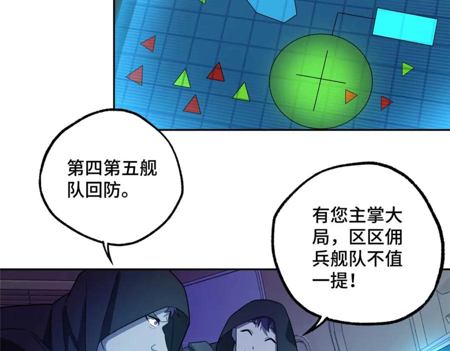 《超神机械师》244 援军 第23页