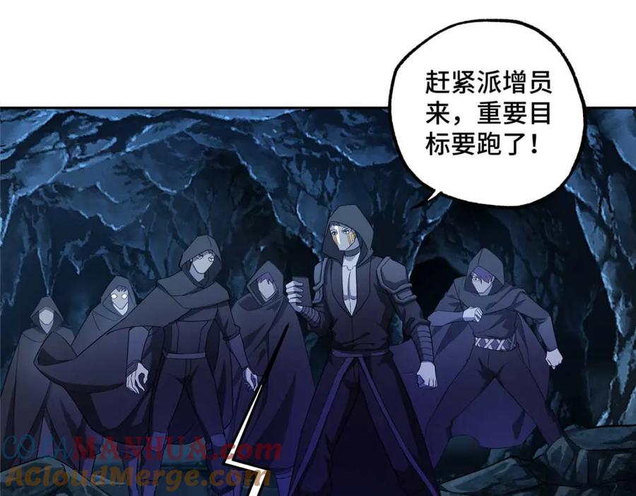 《超神机械师》244 援军 第4页