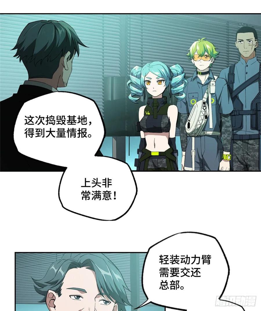 《超神机械师》星龙vs萌芽 第32页