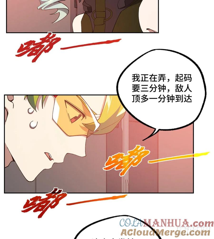 《超神机械师》星龙vs萌芽 第13页