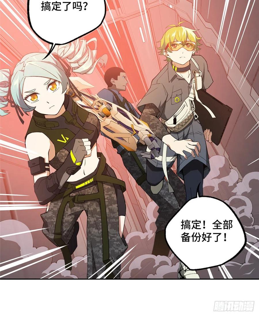 《超神机械师》星龙vs萌芽 第24页