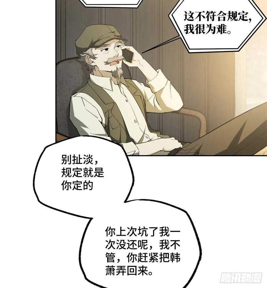 《超神机械师》星龙vs萌芽 第40页