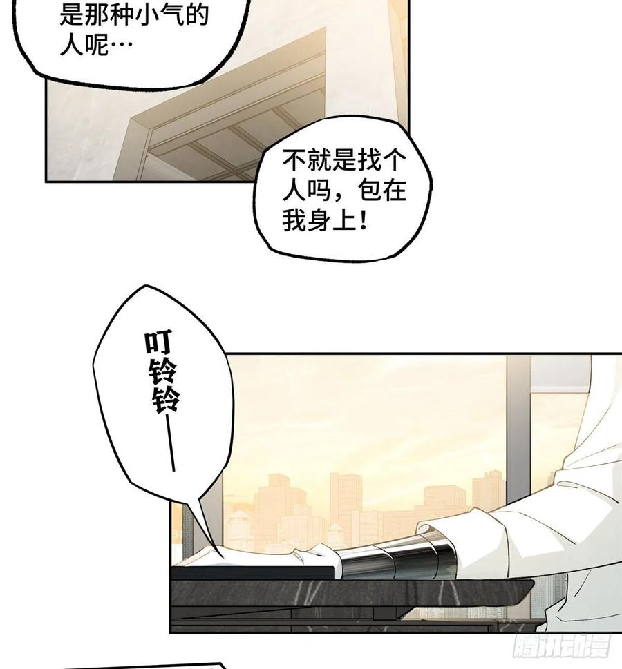 《超神机械师》星龙vs萌芽 第38页