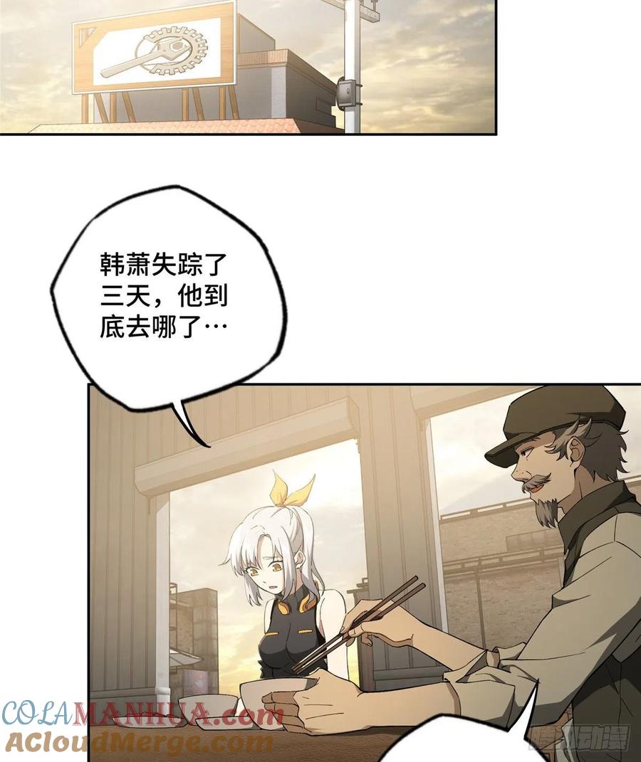 《超神机械师》星龙vs萌芽 第35页