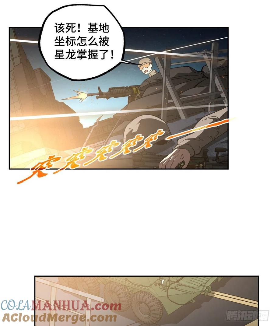 《超神机械师》星龙vs萌芽 第7页