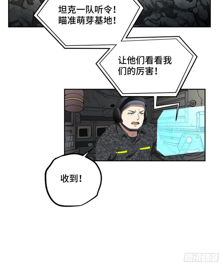 《超神机械师》星龙vs萌芽 第6页
