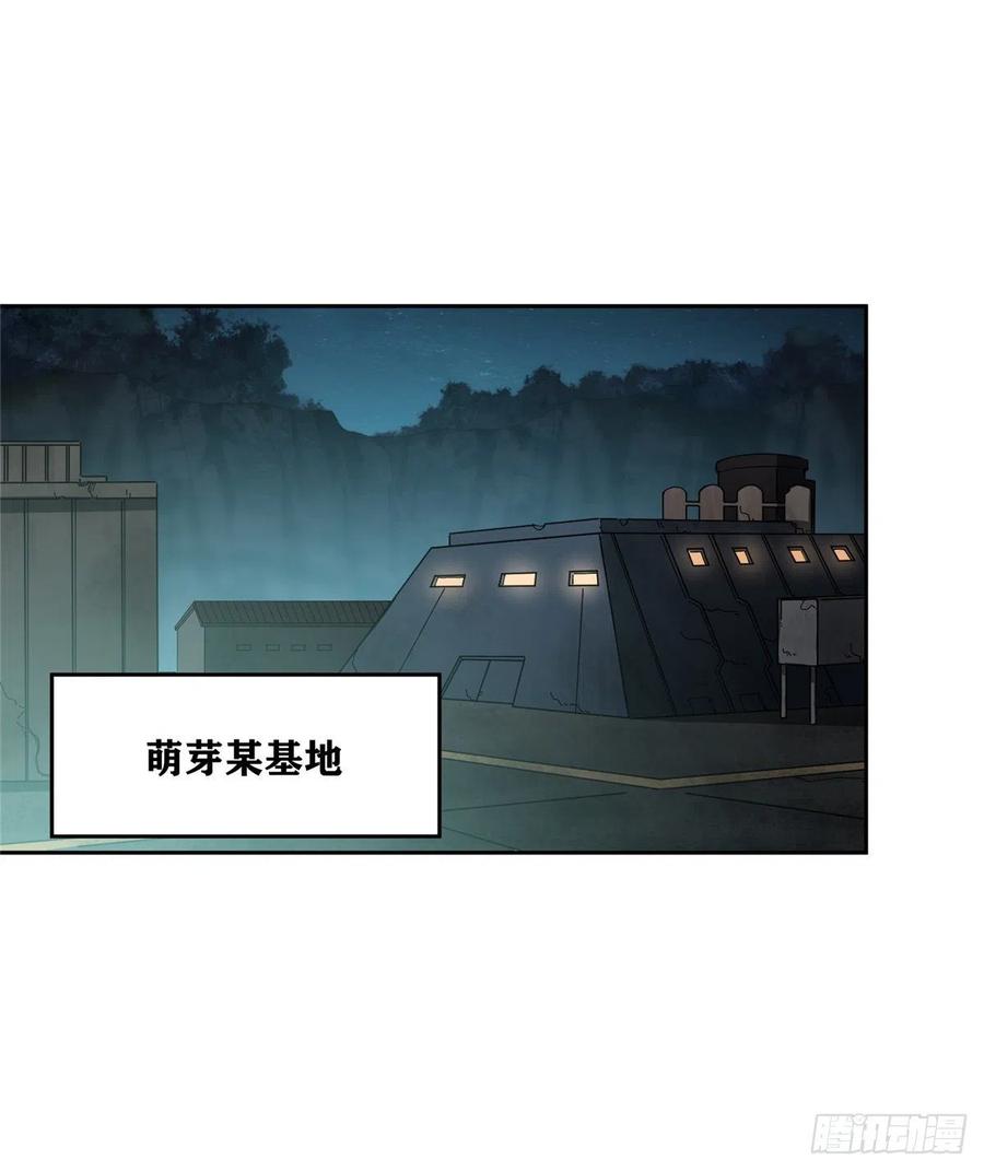 《超神机械师》星龙vs萌芽 第26页