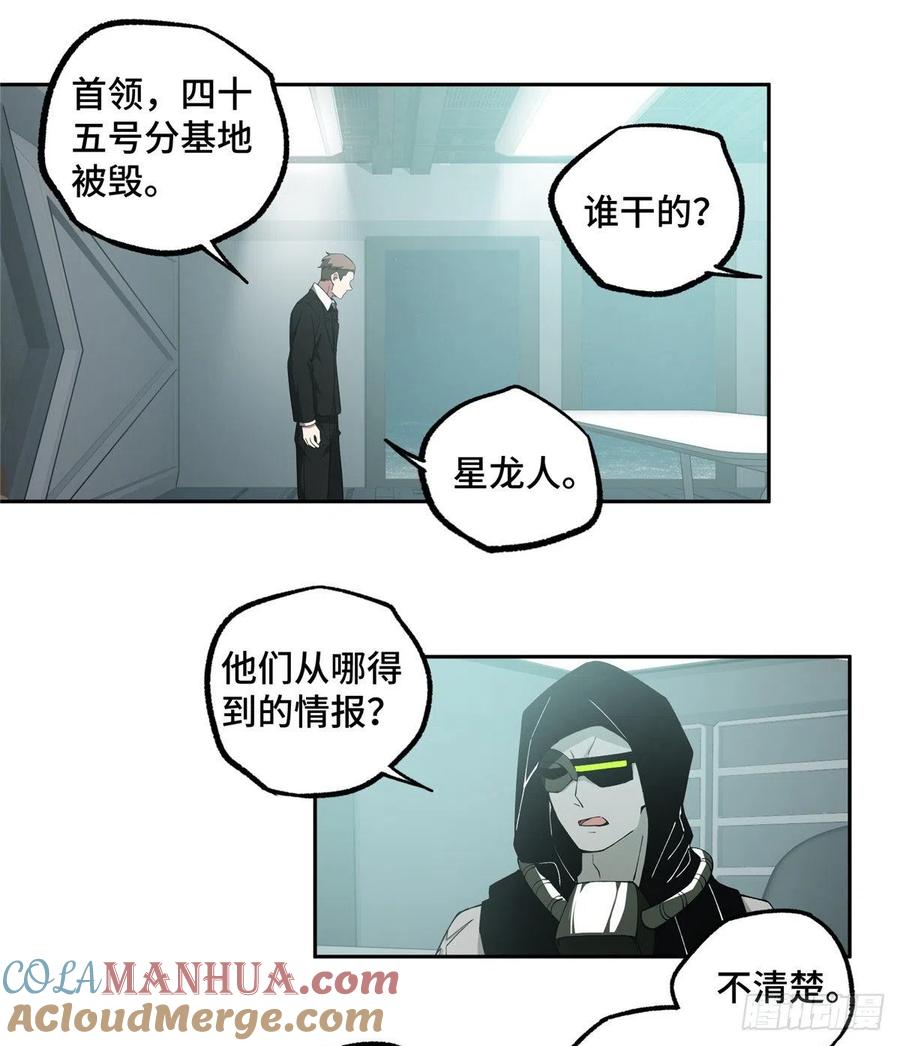 《超神机械师》星龙vs萌芽 第27页
