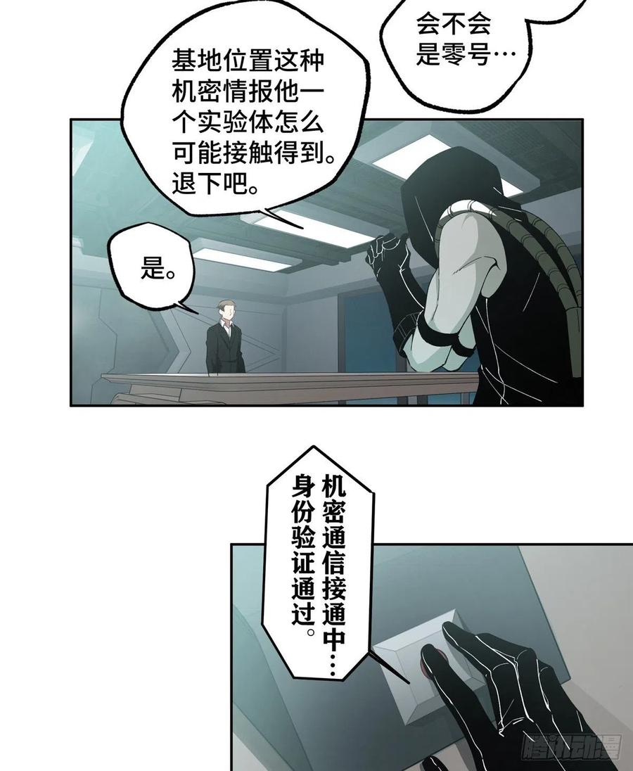 《超神机械师》星龙vs萌芽 第28页