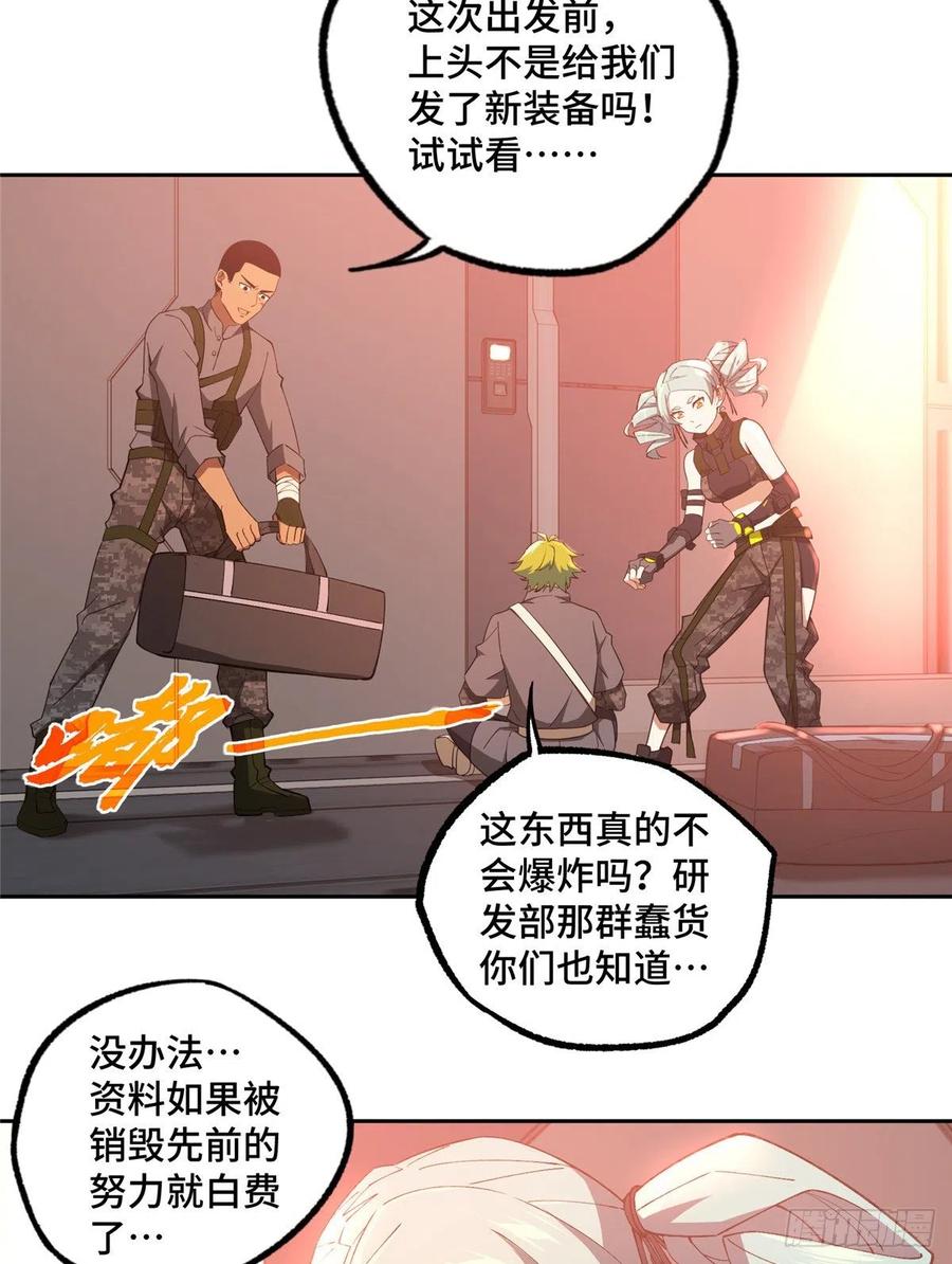 《超神机械师》星龙vs萌芽 第14页