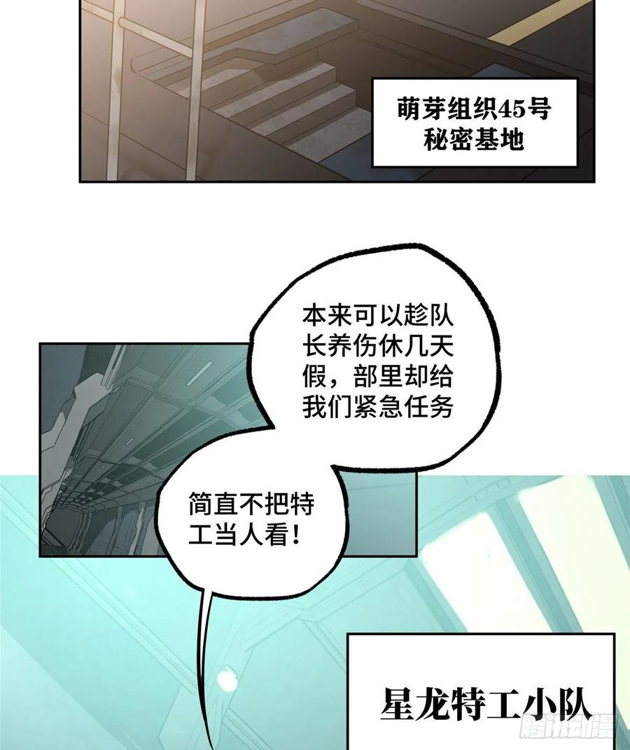 《超神机械师》星龙vs萌芽 第8页