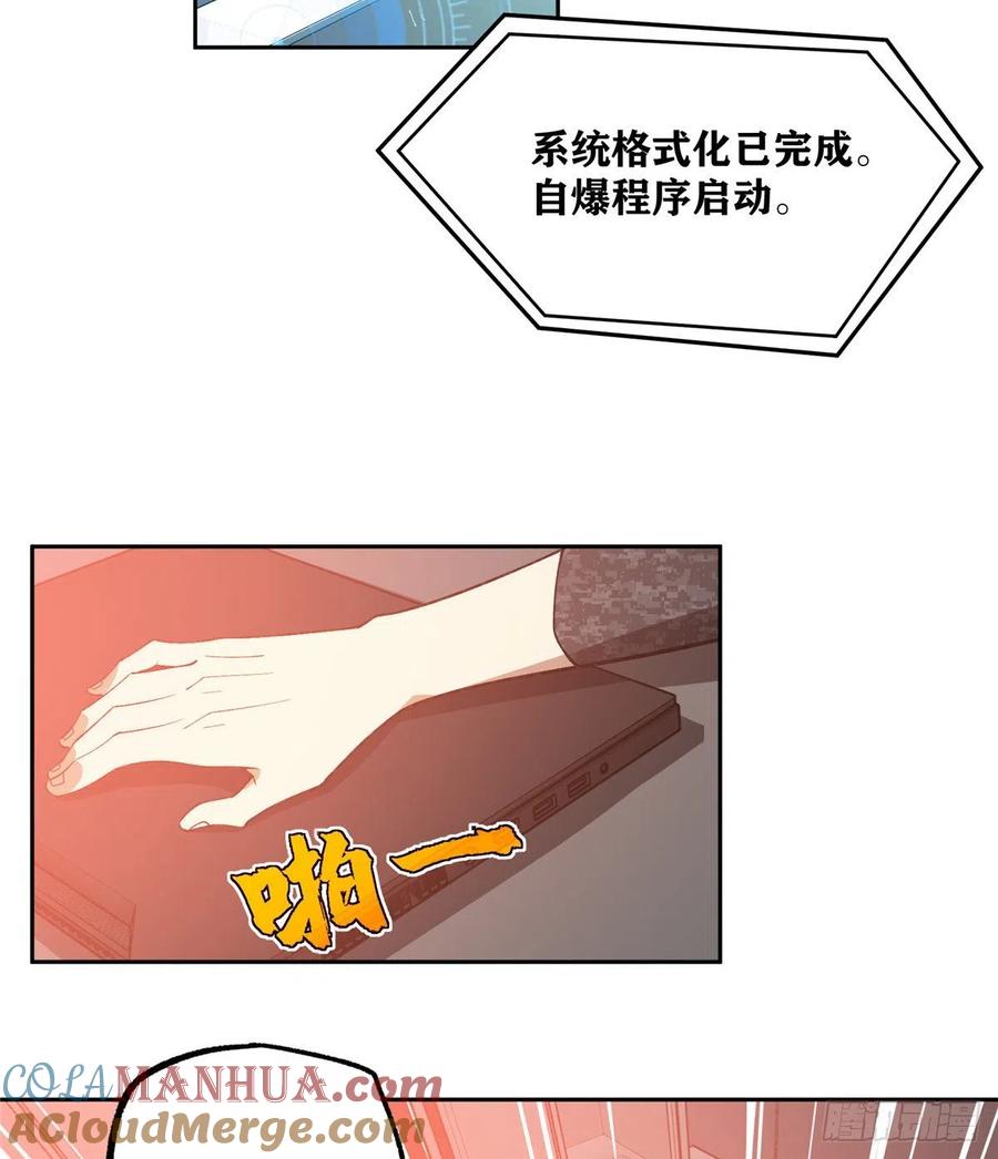 《超神机械师》星龙vs萌芽 第23页