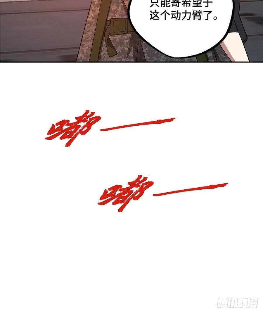 《超神机械师》星龙vs萌芽 第16页