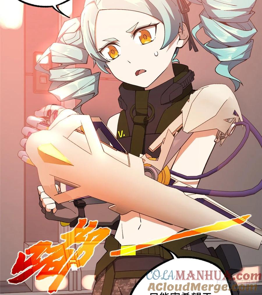 《超神机械师》星龙vs萌芽 第15页