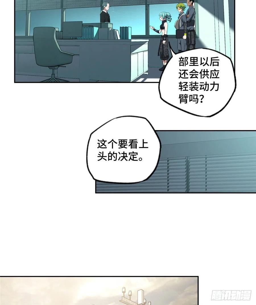 《超神机械师》星龙vs萌芽 第34页