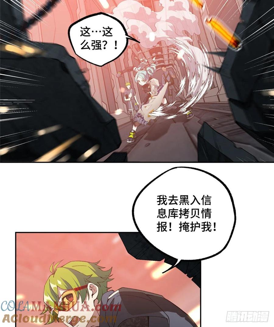 《超神机械师》星龙vs萌芽 第19页