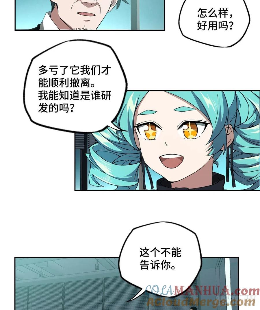 《超神机械师》星龙vs萌芽 第33页