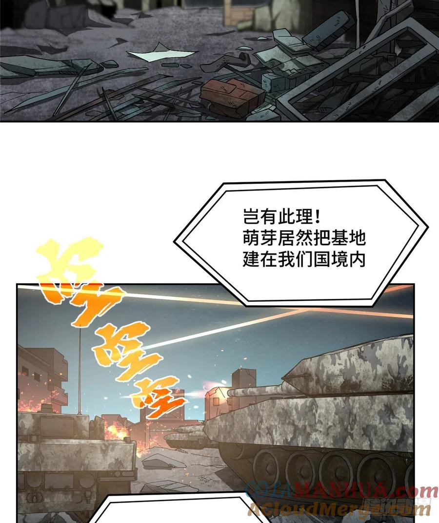 《超神机械师》星龙vs萌芽 第5页