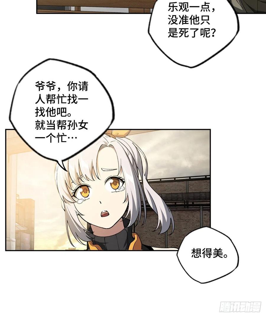 《超神机械师》星龙vs萌芽 第36页