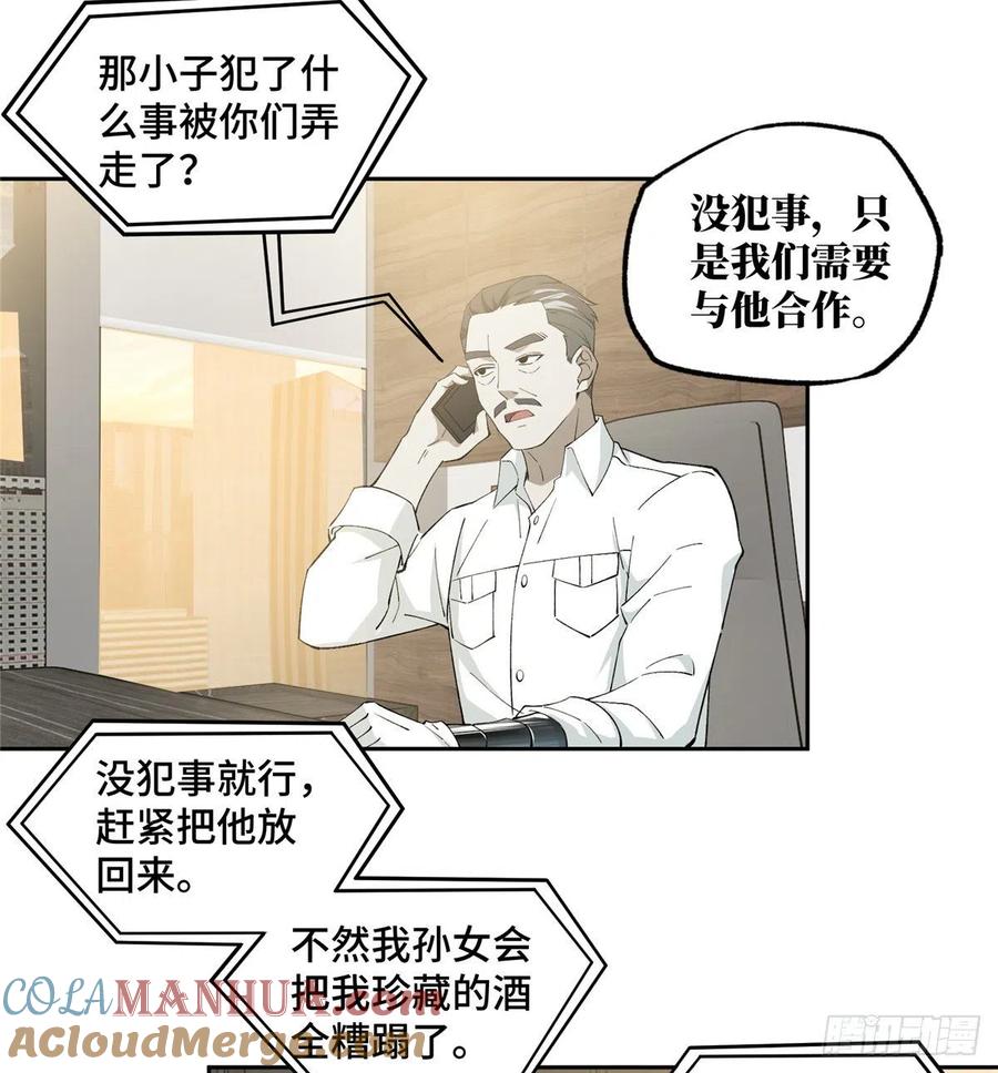 《超神机械师》星龙vs萌芽 第39页