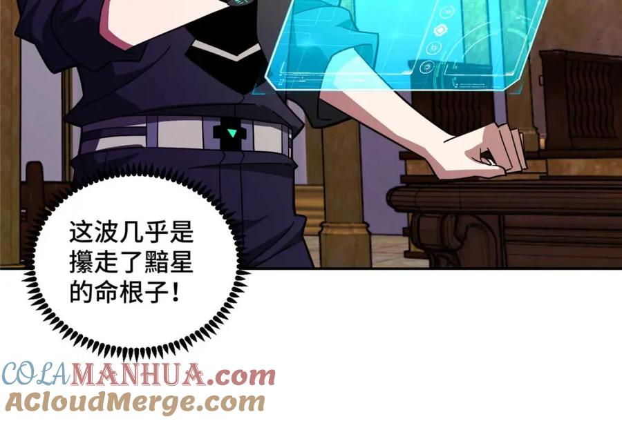 《超神机械师》245 密语珠之谜 第79页