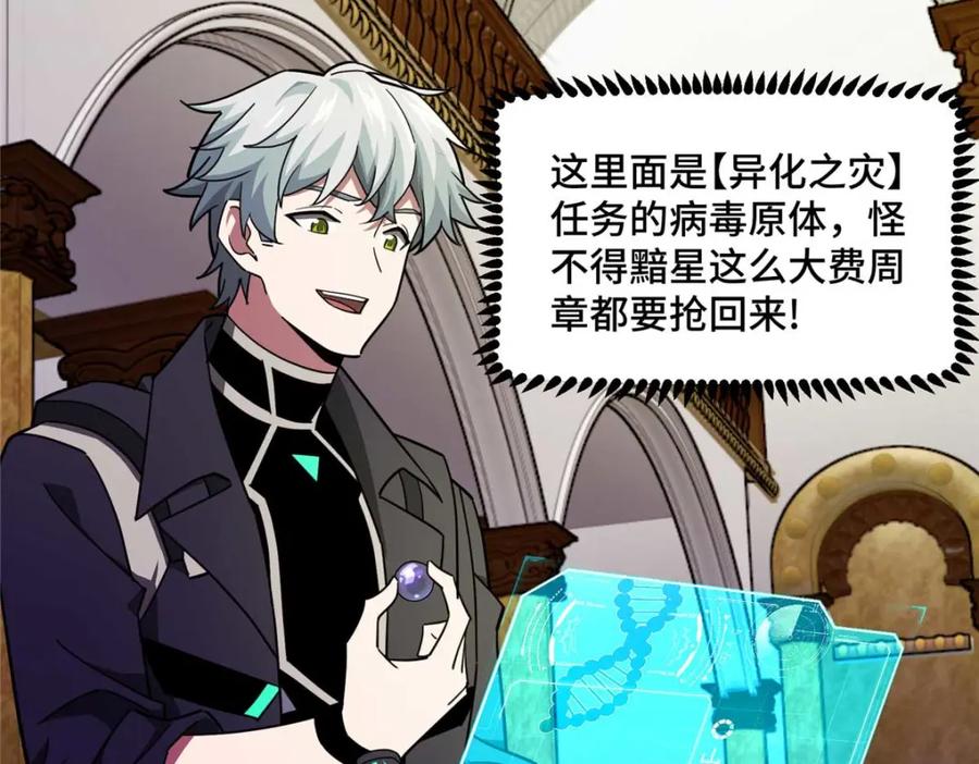 《超神机械师》245 密语珠之谜 第78页