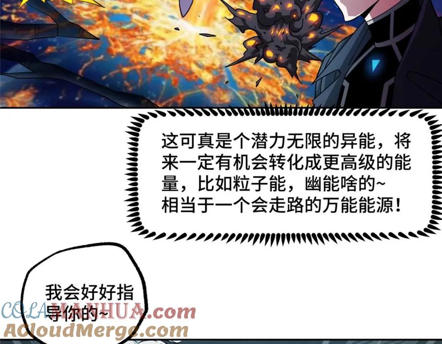 《超神机械师》245 密语珠之谜 第31页