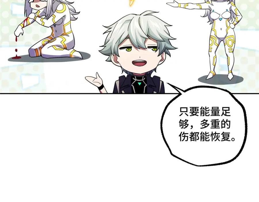 《超神机械师》245 密语珠之谜 第26页