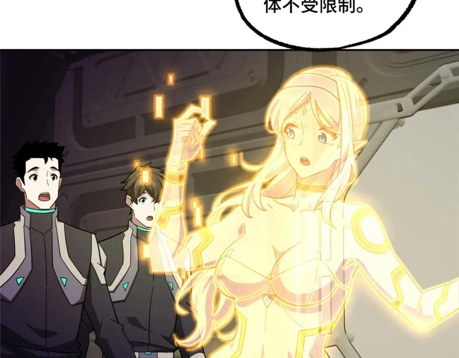 《超神机械师》245 密语珠之谜 第23页