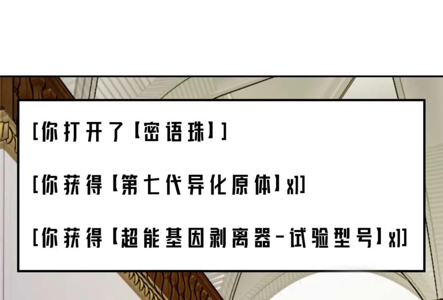 《超神机械师》245 密语珠之谜 第77页