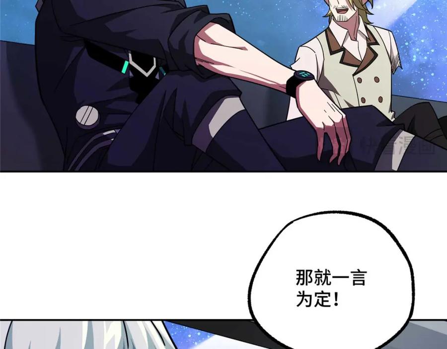 《超神机械师》245 密语珠之谜 第47页