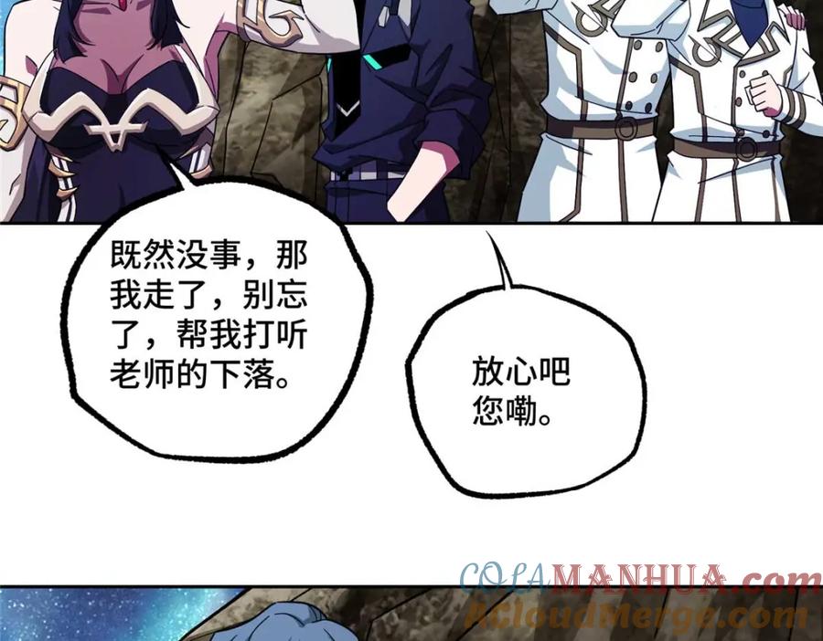 《超神机械师》245 密语珠之谜 第7页