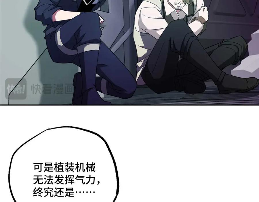 《超神机械师》245 密语珠之谜 第38页
