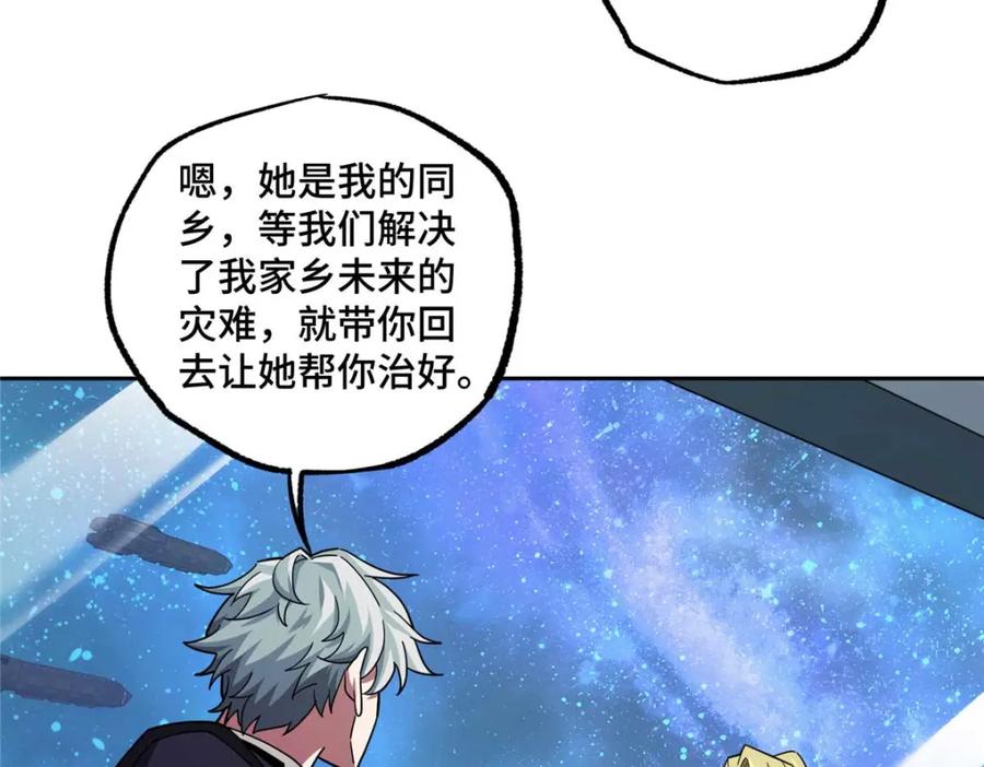 《超神机械师》245 密语珠之谜 第45页