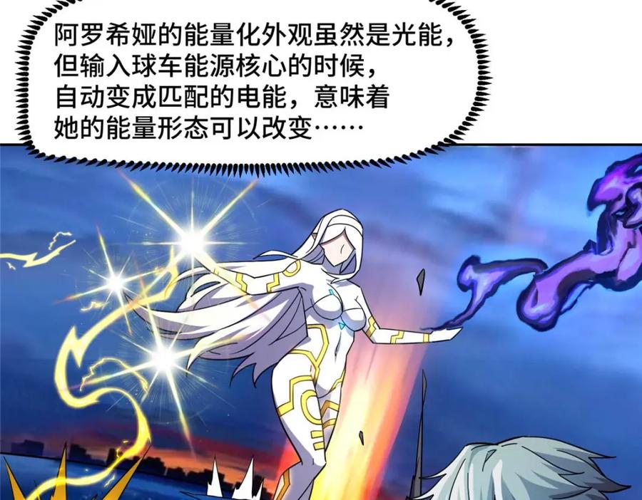 《超神机械师》245 密语珠之谜 第29页