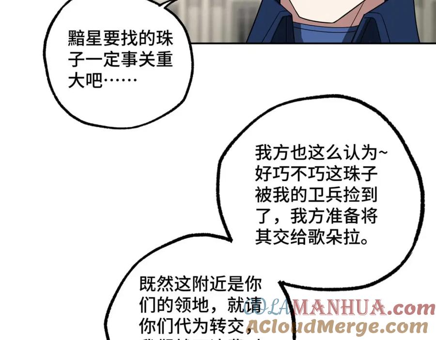 《超神机械师》246 异化之灾 第58页