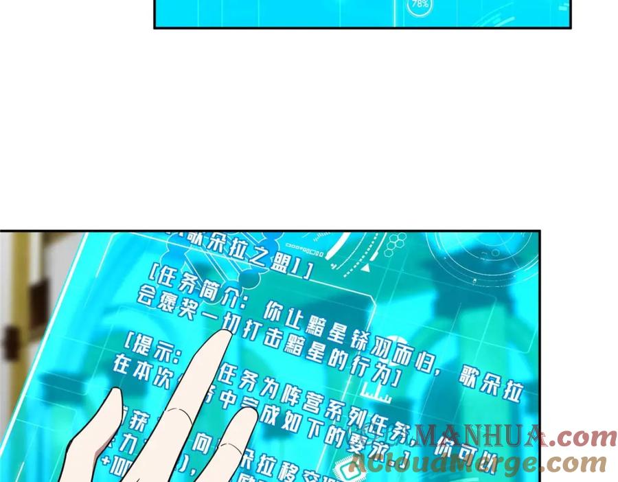 《超神机械师》246 异化之灾 第22页