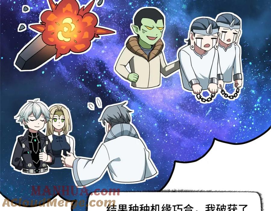 《超神机械师》246 异化之灾 第10页