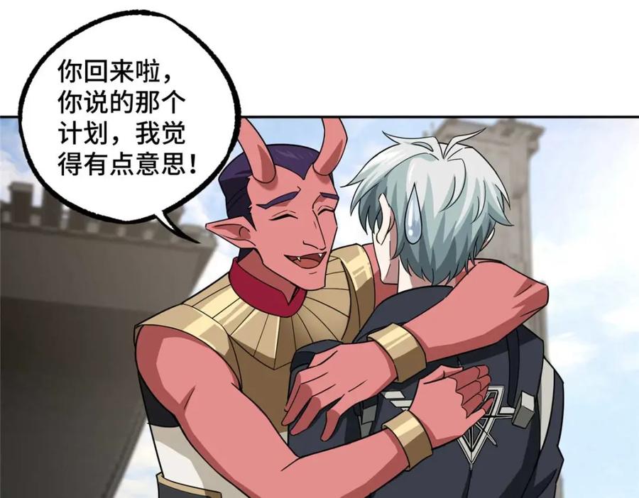 《超神机械师》246 异化之灾 第44页