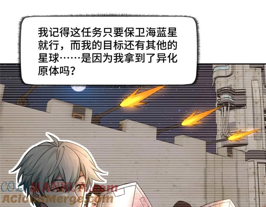 《超神机械师》246 异化之灾 第19页