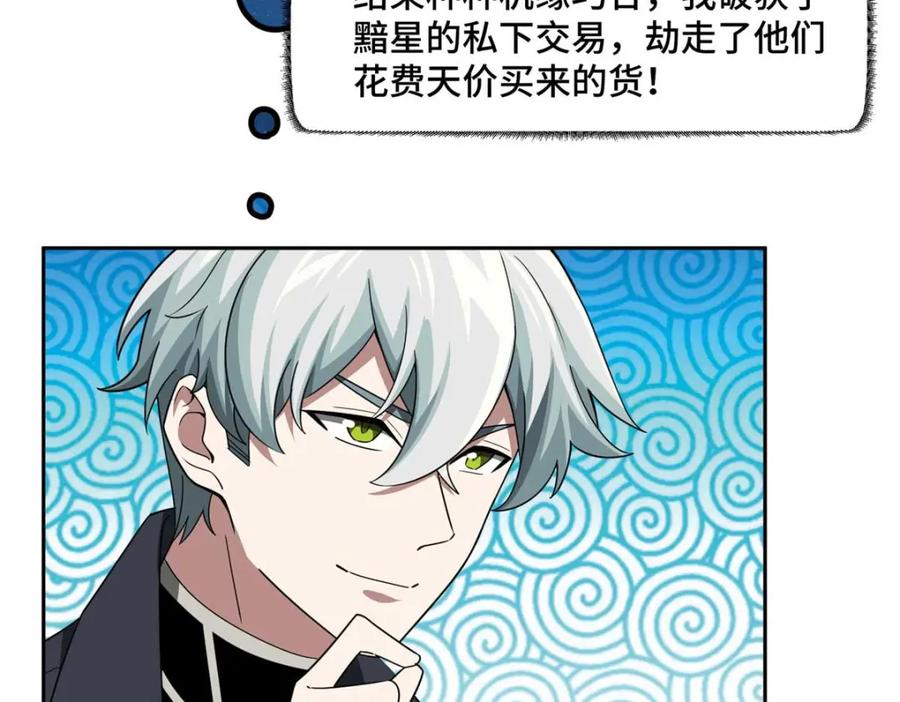 《超神机械师》246 异化之灾 第11页