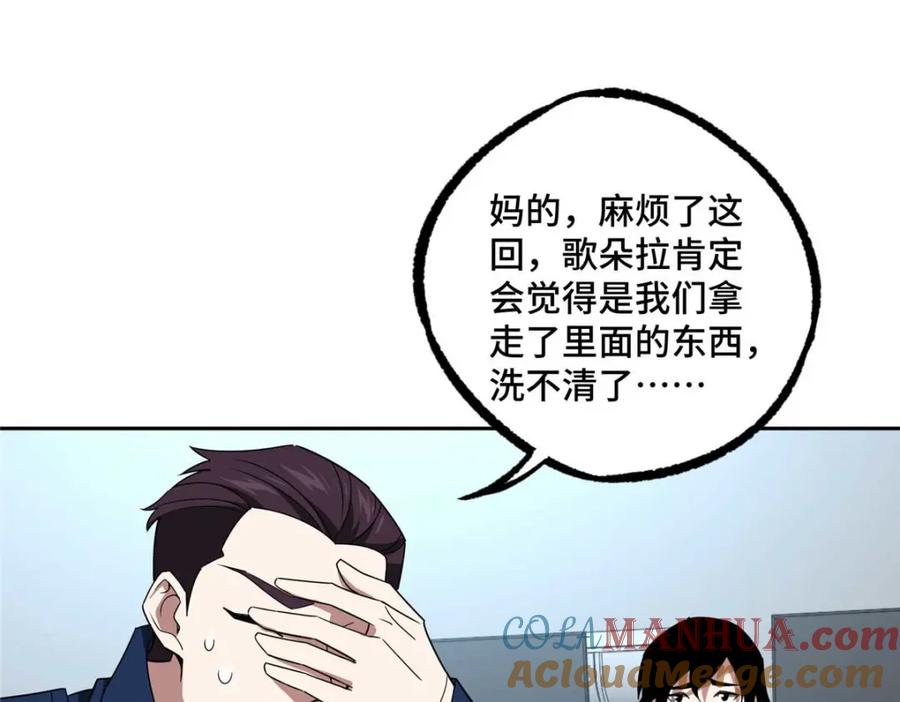 《超神机械师》246 异化之灾 第70页
