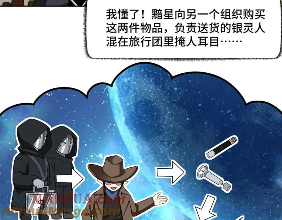《超神机械师》246 异化之灾 第7页